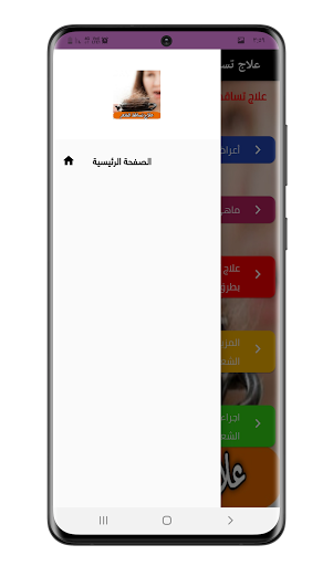 علاج تساقط الشعر بوصفات طبيعية Screen 3