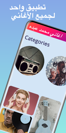 جميع اغاني محمد عبده بدون نت Screenshot 1 - AppWisp.com