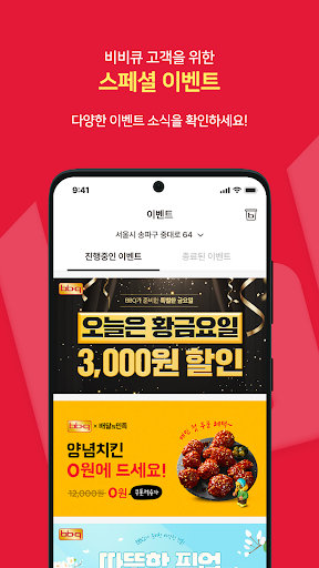 BBQ 치킨 screenshot 5