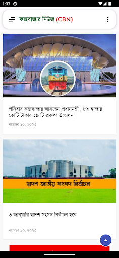 কক্সবাজার নিউজ ডট কম-CBN Screen 2