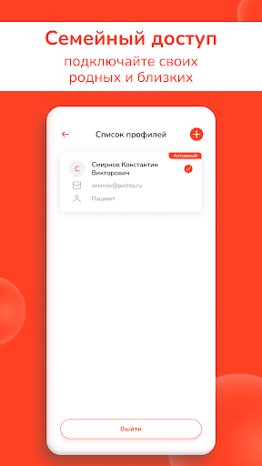 РЖД-Медицина screenshot 5
