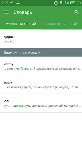 Татарско - Русский словарь Screen 2