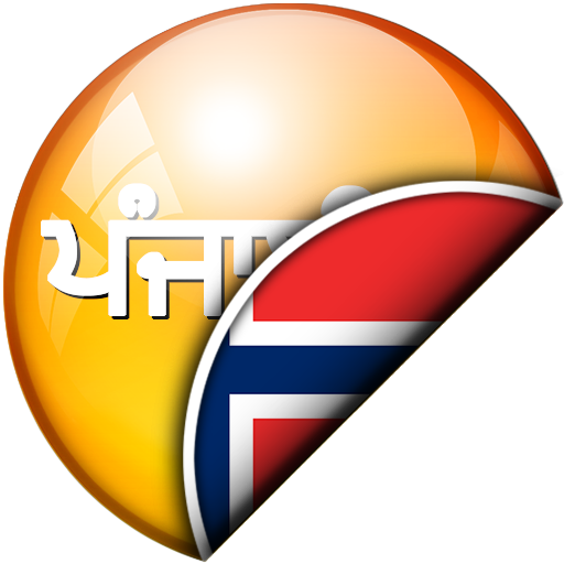ਪੰਜਾਬੀ - ਨਾਰਵੇਜੀਅਨ ਅਨੁਵਾਦਕ logo