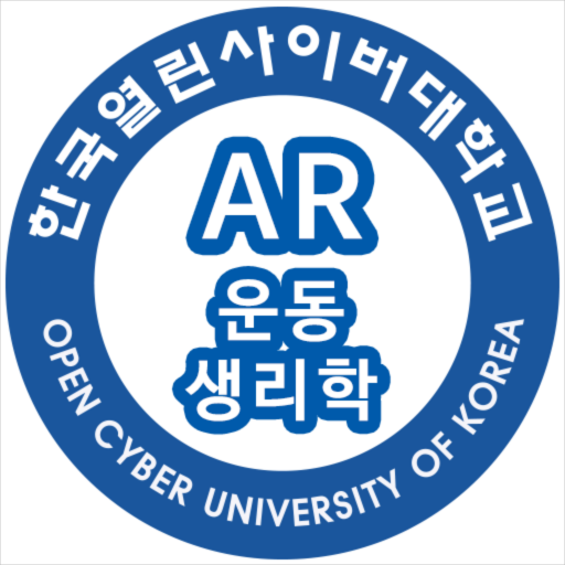 OCU 운동생리학 AR logo