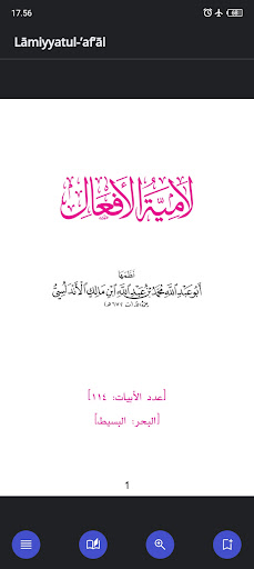 لامية الأفعال Screenshot 1 - AppWisp.com