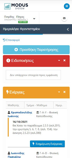 Android application Modus System screenshort