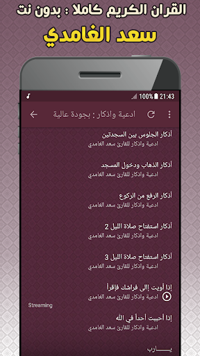 Saad El Ghamidi Quran Offline Screenshot 3 - AppWisp.com