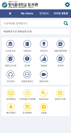 동서울대학교 도서관 Screen 2