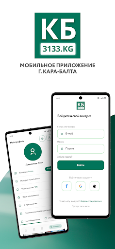 Android application Кара-Балта 3133 screenshort
