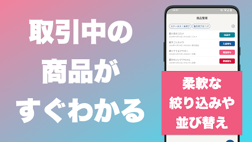 フリマの商品・売上のかんたん管理アプリ - フリカン screenshot 8