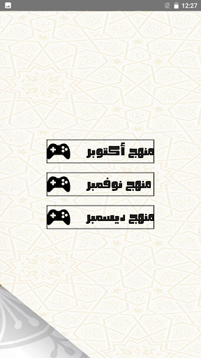 أسئلة تربية دينية الصف الخامس Screen 2