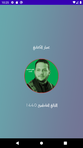 عمار الليالي الفاطمية 1440 Screen 2