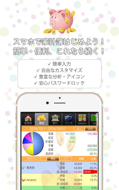貯まる家計簿 - 33.0 - (Android)
