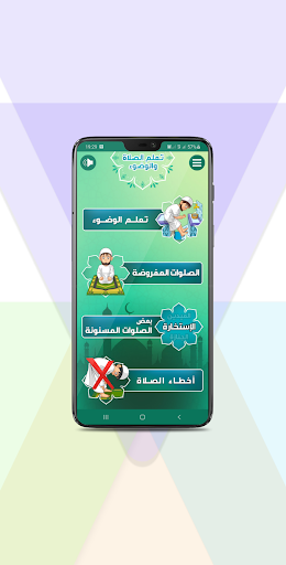 تعلم الصلاة والوضوء Screen 2