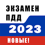 Cover Image of Download Билеты ПДД 2023 и Экзамен ПДД  APK