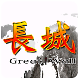 Great Wall Majong icon
