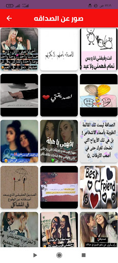 كلام معبر عن الصداقه Screenshot 4 - AppWisp.com