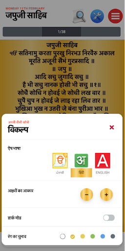 Japji Sahib Path With Audio Screen 3