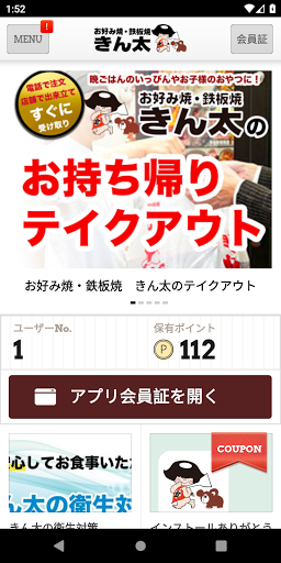 Android application きん太公式アプリ screenshort