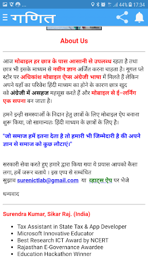 Maths Formula Tricks in Hindi Screen 3