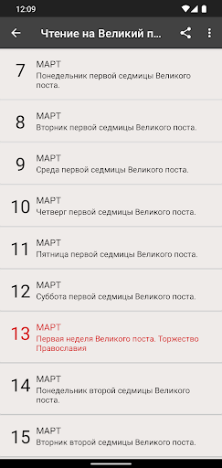 Чтение на Великий пост 2024 Screen 2