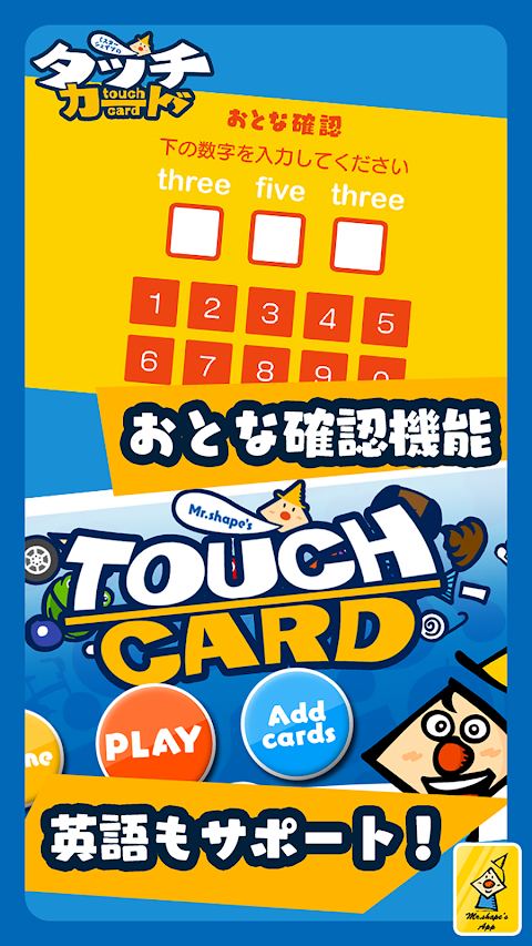 タッチカード 子供・幼児向けミニゲーム満載！知育アプリのおすすめ画像3