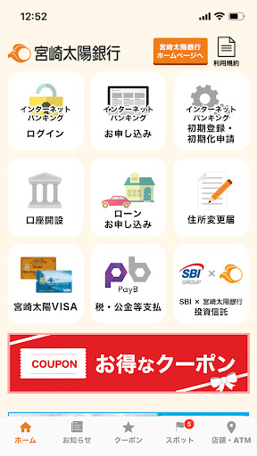 Android application 宮崎太陽銀行アプリ screenshort