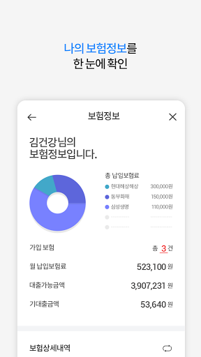 건강지키미 / 모바일로 시작하는 간편 건강관리 Screen 3