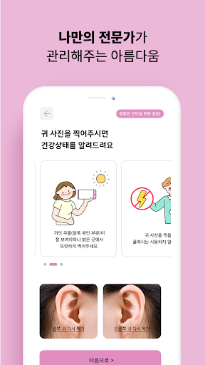 이어침 - 귀체조 뷰티 커뮤니케이션 플랫폼