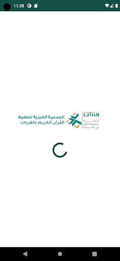 جمعية تحفيظ القرآن بالقريات Screenshot 1 - AppWisp.com