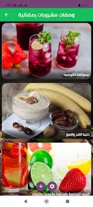 وصفات مشروبات رمضانية