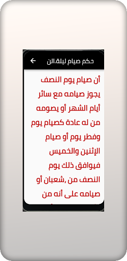 ليلة النصف من شعبان Screen 2