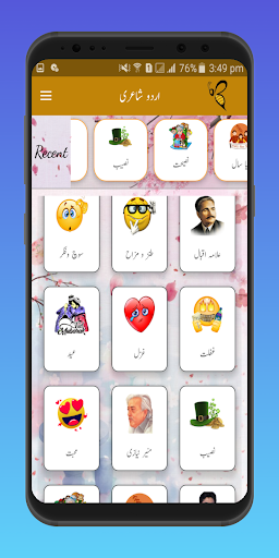 Urdu Poetry - offline shayari Screen 3