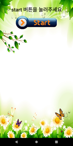 Android application 클릭 게임 screenshort