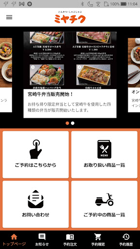 Android application とんかつ・しゃぶしゃぶミヤチク screenshort