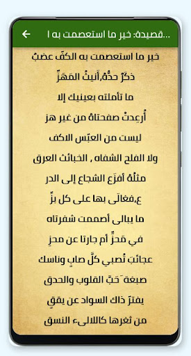 قصائد وأشعار ابن الرومي Screen 3