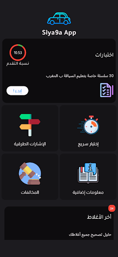 Android application Siya9a screenshort