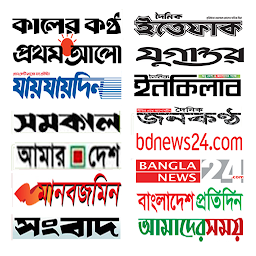 Imagen de ícono de All Bangla newspaper in 1 App