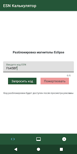 Android application ESN unlocker for cars screenshort