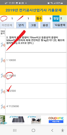 전기공사산업기사 2019년 기출문제