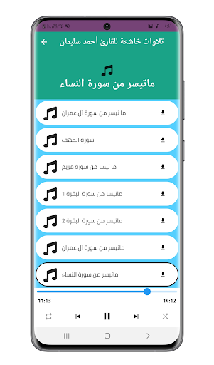 Android application تلاوات خاشعة احمد السعدني screenshort