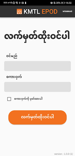 Android application KMTL ePOD screenshort