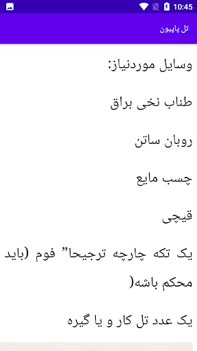 Android application آموزش ساخت تل مو screenshort