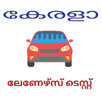 Learners Test PRO ( ലേണേഴ്‌സ് 