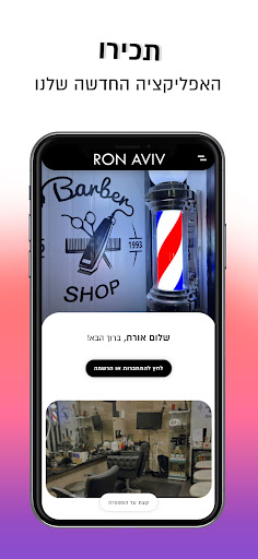 Android application RON AVIV | רון אביב screenshort