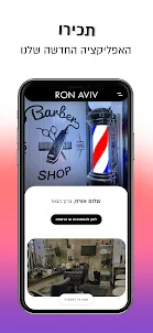 RON AVIV | רון אביב