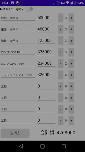 現場で積算 Screen 3