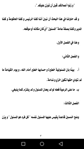 عفوا أنا الرئيس Screen 3