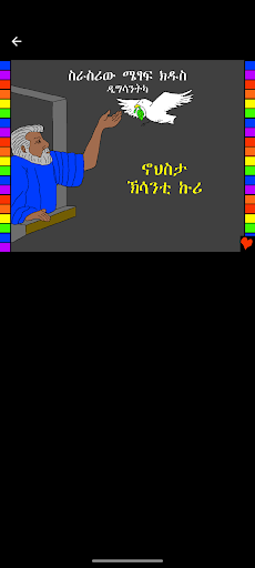 Awngi Bible Stories Screen 3