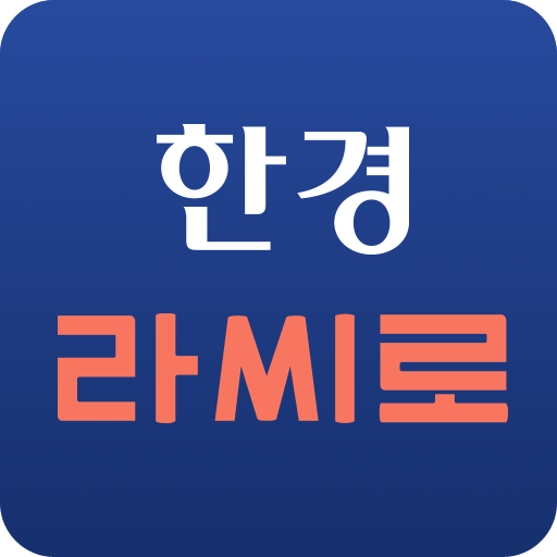 한경라씨로-종목발굴에서 매매타이밍까지 logo